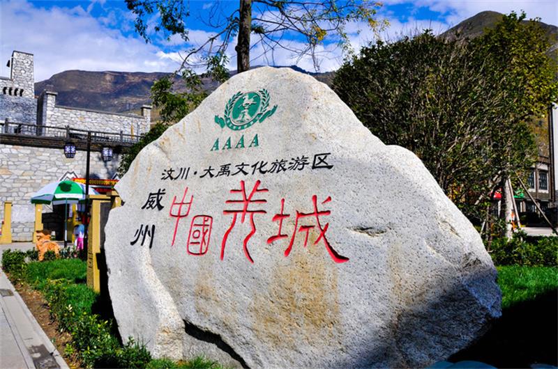 中國(guó)羌城