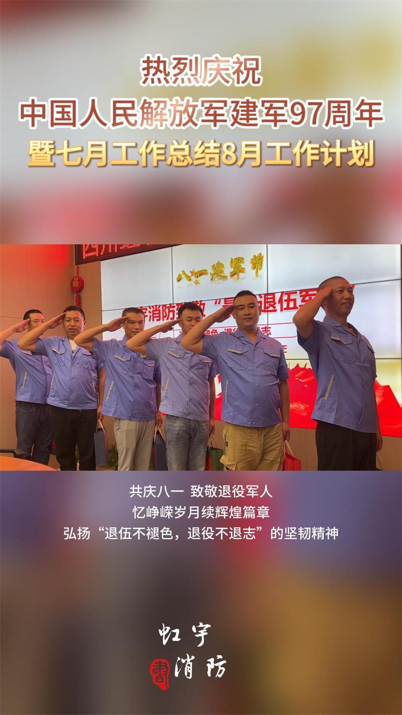 四川虹宇消防-7月總結8月計劃