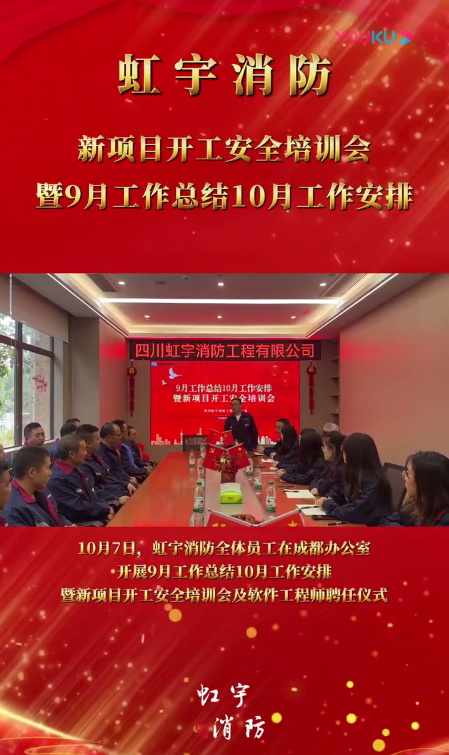 新項目開工培訓會 暨9月工作總結10月工作安排
